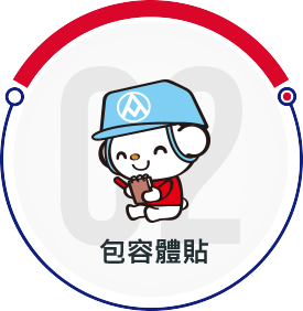 勇於承擔